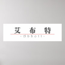 Nom chinois pour Abbott 20390_3.pdf Affiche