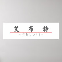Nom chinois pour Abbott 20390_4.pdf Affiches