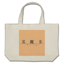 Nom chinois pour Bruyère 20112_3.pdf Sacs En Toile