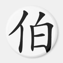 Nom chinois pour Colbert 20523_1.pdf Magnets Pour Réfrigérateur
