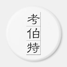 Nom chinois pour Colbert 20523_2.pdf Aimant