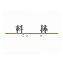 Nom chinois pour Collin 22172_3.pdf Carte Postale