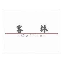 Nom chinois pour Collin 22172_4.pdf Carte Postale