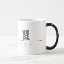 Nom chinois pour Damon 22413_4.pdf Mug À Café