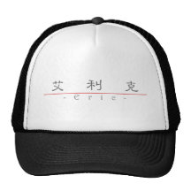 Nom chinois pour Éric 20576_2.pdf Casquette