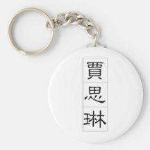 Nom chinois pour Jocelyn 20179_2.pdf Porte-clef