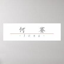 Nom chinois pour Jose 22064_1.pdf Posters