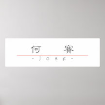 Nom chinois pour Jose 22064_2.pdf Affiches