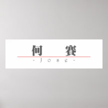Nom chinois pour Jose 22064_3.pdf Posters