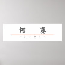 Nom chinois pour Jose 22064_4.pdf Posters