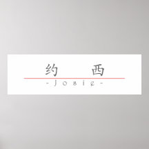 Nom chinois pour Josie 21255_1.pdf Posters