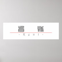 Nom chinois pour Kent 20675_0.pdf Affiches