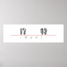 Nom chinois pour Kent 20675_3.pdf Affiches