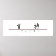 Nom chinois pour Kent 20675_4.pdf Posters