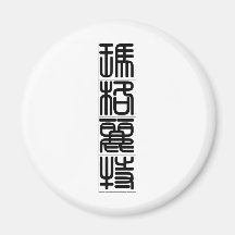 Nom chinois pour la marguerite des prés 20226_0.pd magnets