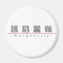 Nom chinois pour la marguerite des prés 20226_0.pd aimant pour réfrigérateur