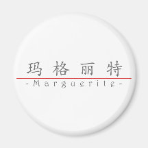 Nom chinois pour la marguerite des prés 20226_1.pd magnets