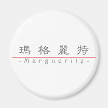 Nom chinois pour la marguerite des prés 20226_2.pd magnets