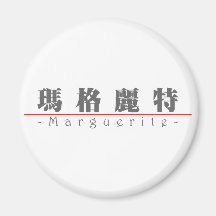 Nom chinois pour la marguerite des prés 20226_3.pd aimant pour réfrigérateur