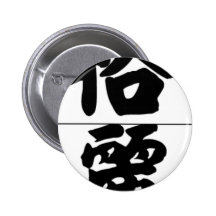 Nom chinois pour la marguerite des prés 20226_4.pd pin's avec agrafe