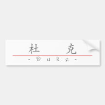 Nom chinois pour le duc 20552_1.pdf autocollants pour voiture