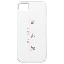 Nom chinois pour Leslie 21244_2.pdf Coque Case-Mate iPhone 5