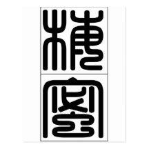 Nom chinois pour Mamie 20222_0.pdf Cartes Postales