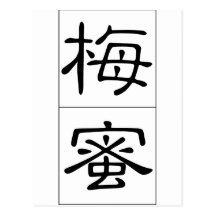 Nom chinois pour Mamie 20222_2.pdf Cartes Postales