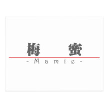 Nom chinois pour Mamie 20222_3.pdf Carte Postale