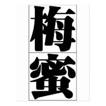Nom chinois pour Mamie 20222_3.pdf Carte Postale