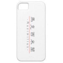 Nom chinois pour Maximilian 20720_2.pdf Étui iPhone 5