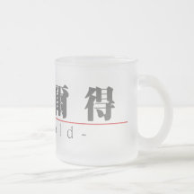 Nom chinois pour Ronald 20801_3.pdf Mug À Café