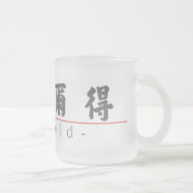 Nom chinois pour Ronald 20801_4.pdf Mug À Café