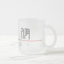 Nom chinois pour Roy 20803_0.pdf Tasse À Café