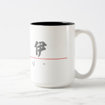 Nom chinois pour Roy 20803_4.pdf Tasse À Café