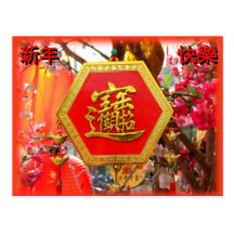 Nouvelle année chinoise heureuse ! carte postale
