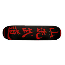 Panneau de patin de Budo de courant de montagne Skateboards Customisés