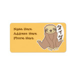 Paresse de Kawaii Étiquettes D’adresse