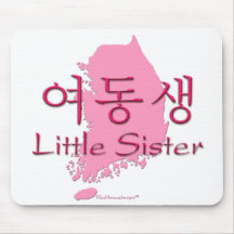 Petite soeur (Coréenne le Hangeul) Tapis De Souris