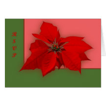 Poinsettia Cartes