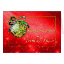 salutations grecques de Noël Cartes