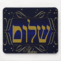 Shalom ! Paix ! Mousepad fait sur commande Tapis De Souris