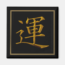 Symbole asiatique de chance d'or encadré par aiman