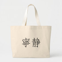 Symbole chinois pour la sérénité sacs fourre-tout