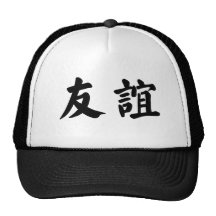 Symbole chinois pour l'amitié casquettes de camionneur