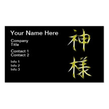 Symbole japonais de calligraphie de kanji de Dieu Carte De Visite