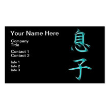 Symbole japonais de calligraphie de kanji de fils cartes de visite professionnelles