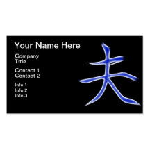 Symbole japonais de calligraphie de kanji de mari cartes de visite professionnelles