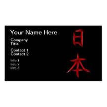 Symbole japonais de calligraphie de kanji du Japon Carte De Visite