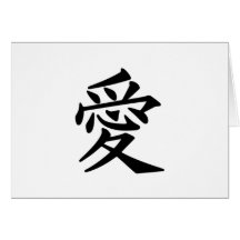 Symbole japonais de kanji de l'amour carte de vœux